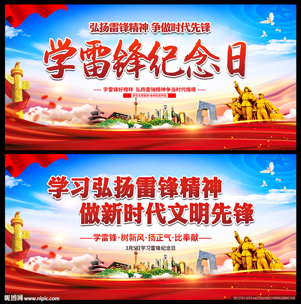 学雷锋