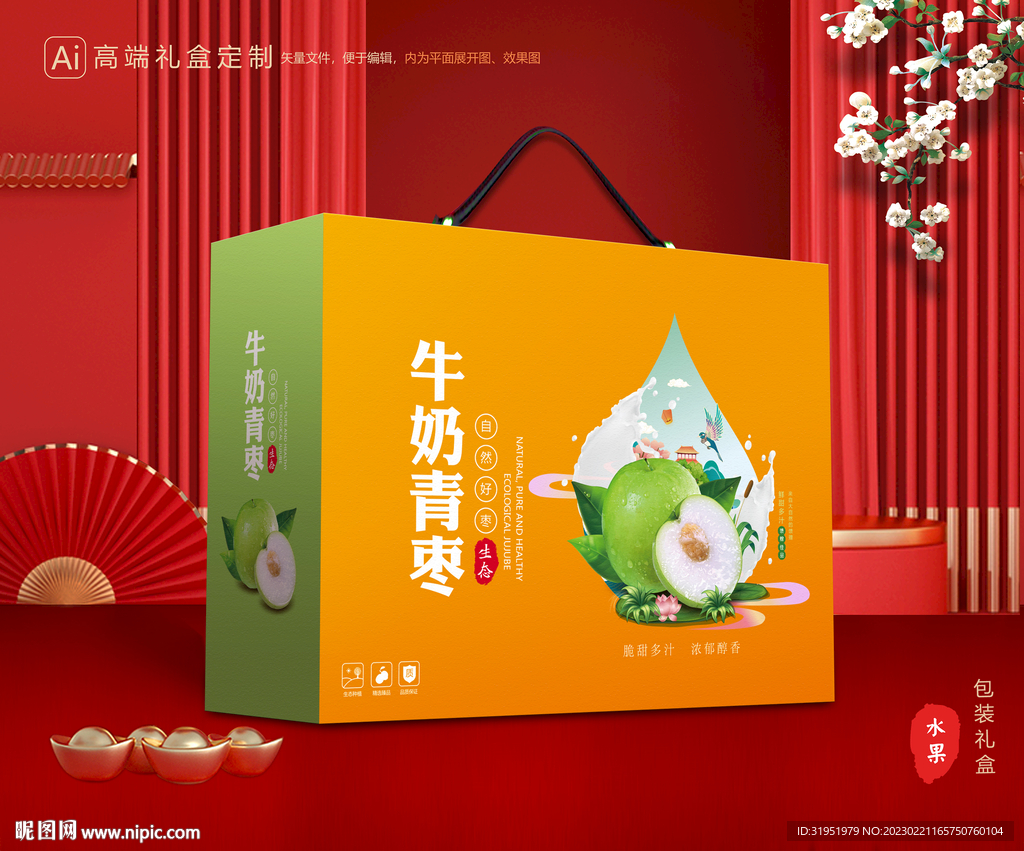 青枣包装 苹果枣礼盒
