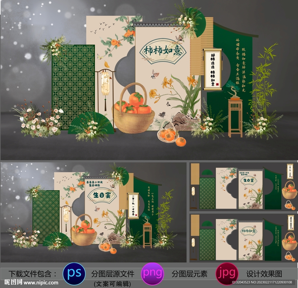 柿柿如意古风美陈暨周岁礼