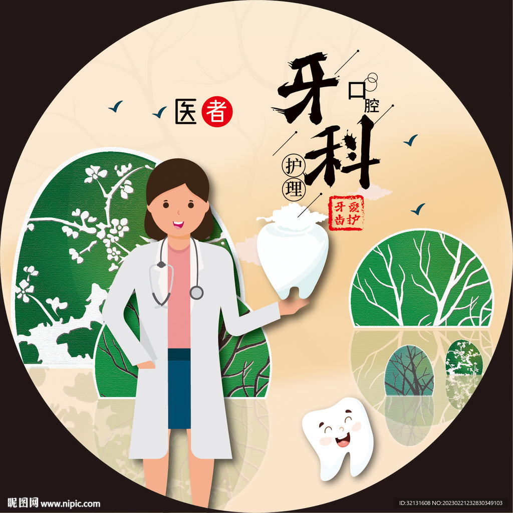 牙科诊所