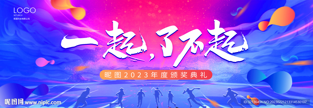 年会背景