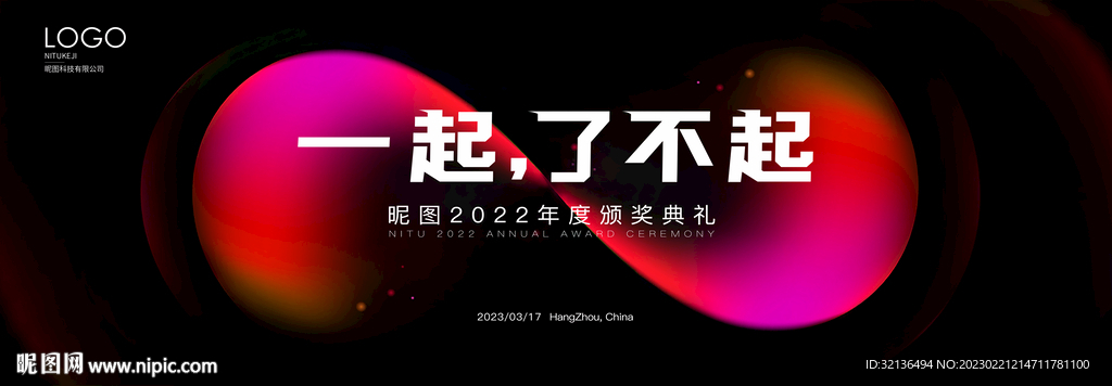科技会议主视觉