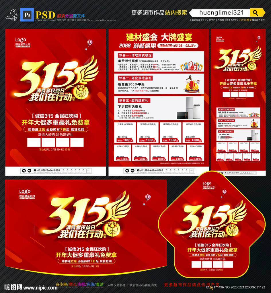 诚信315海报