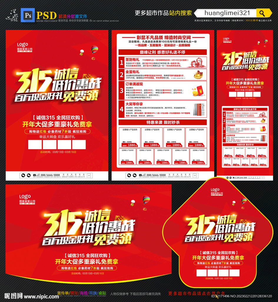 诚信315家具建材宣传单