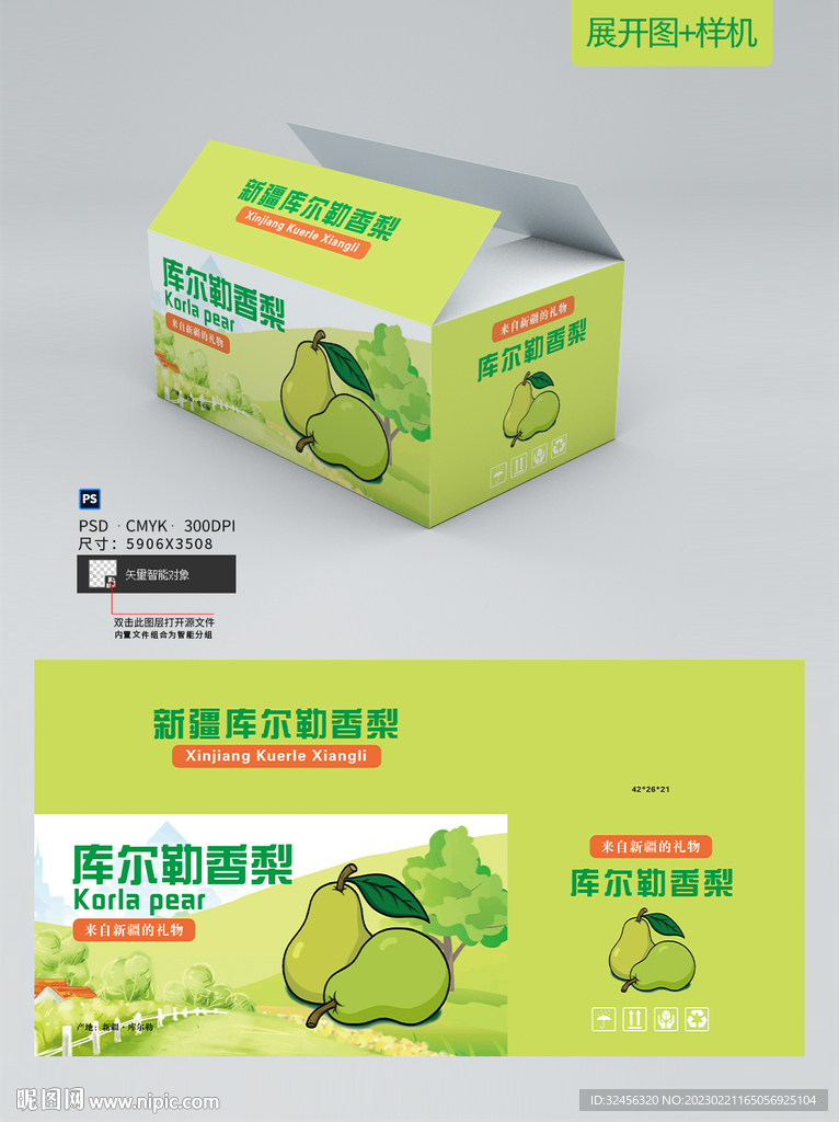 库尔勒香梨
