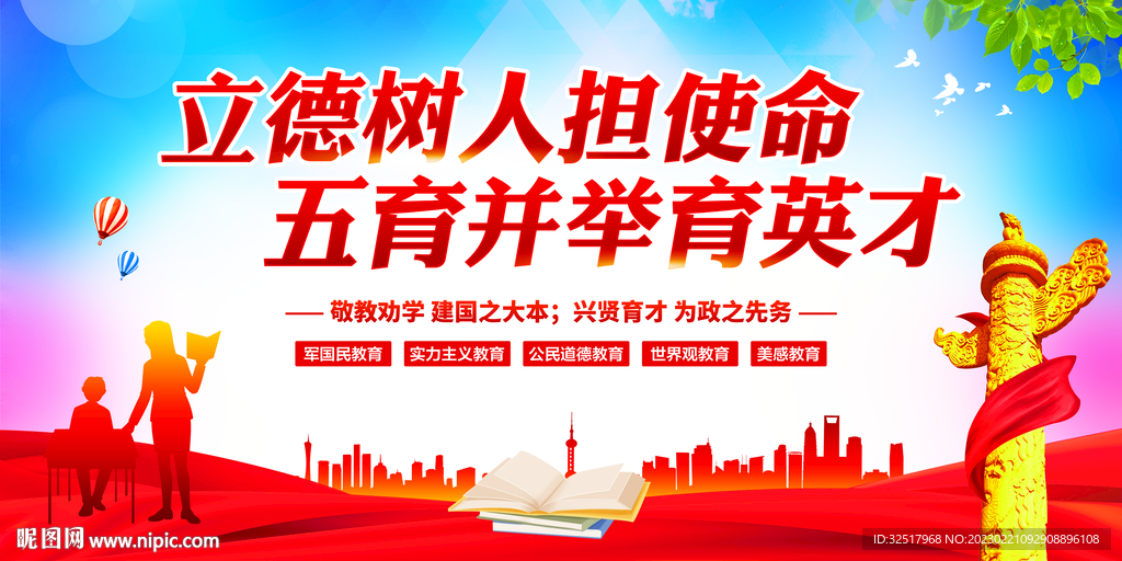 立德树人