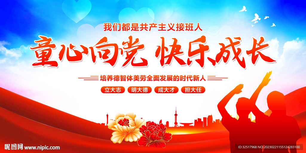 童心向党快乐成长