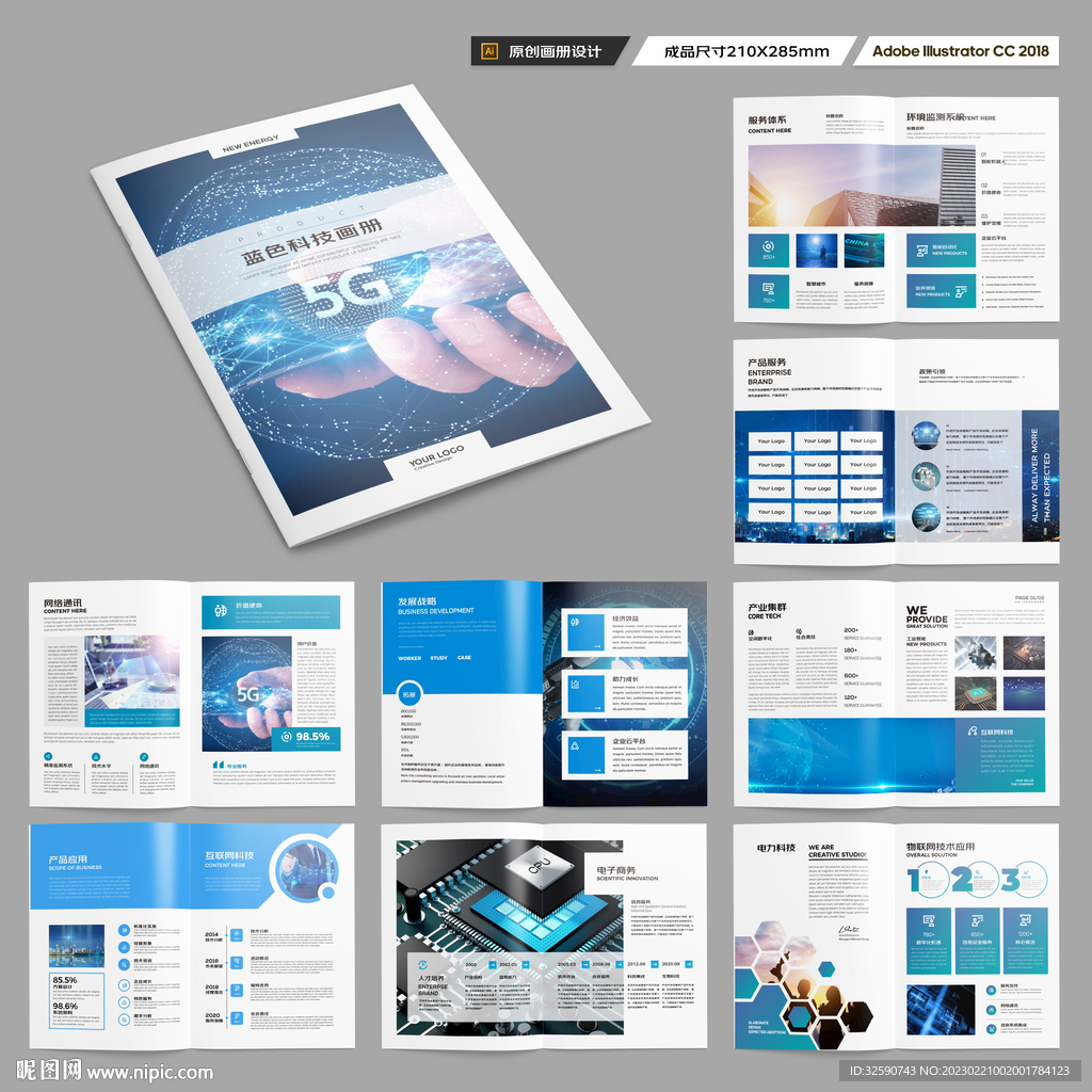 蓝色科技画册