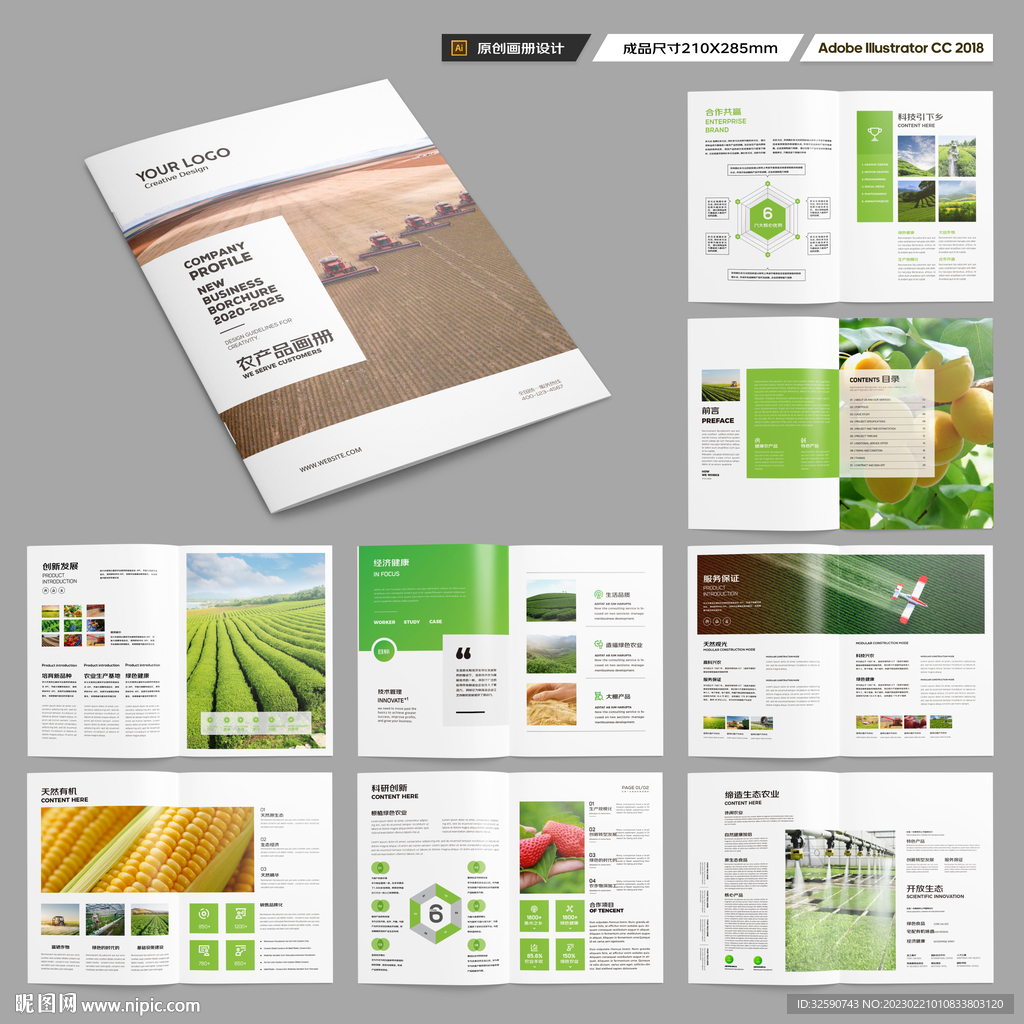 绿色农业画册