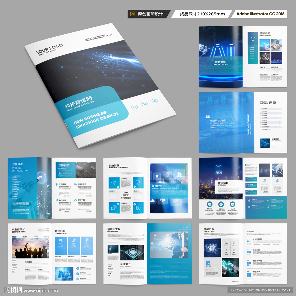 蓝色科技画册