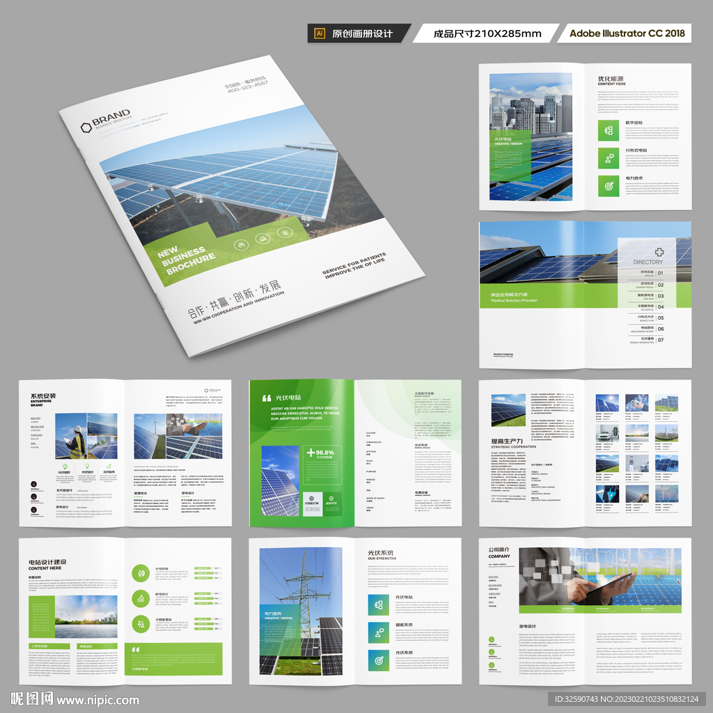 光伏宣传册