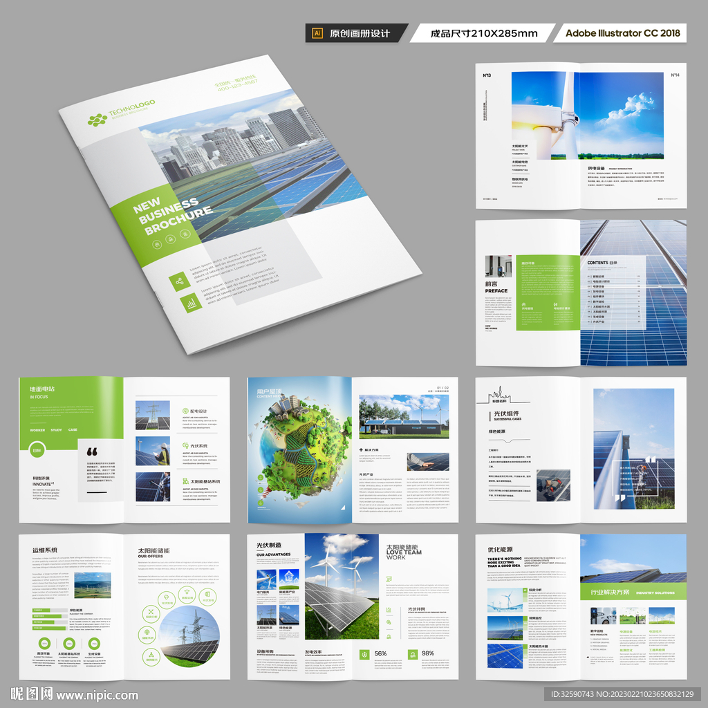 新能源宣传册