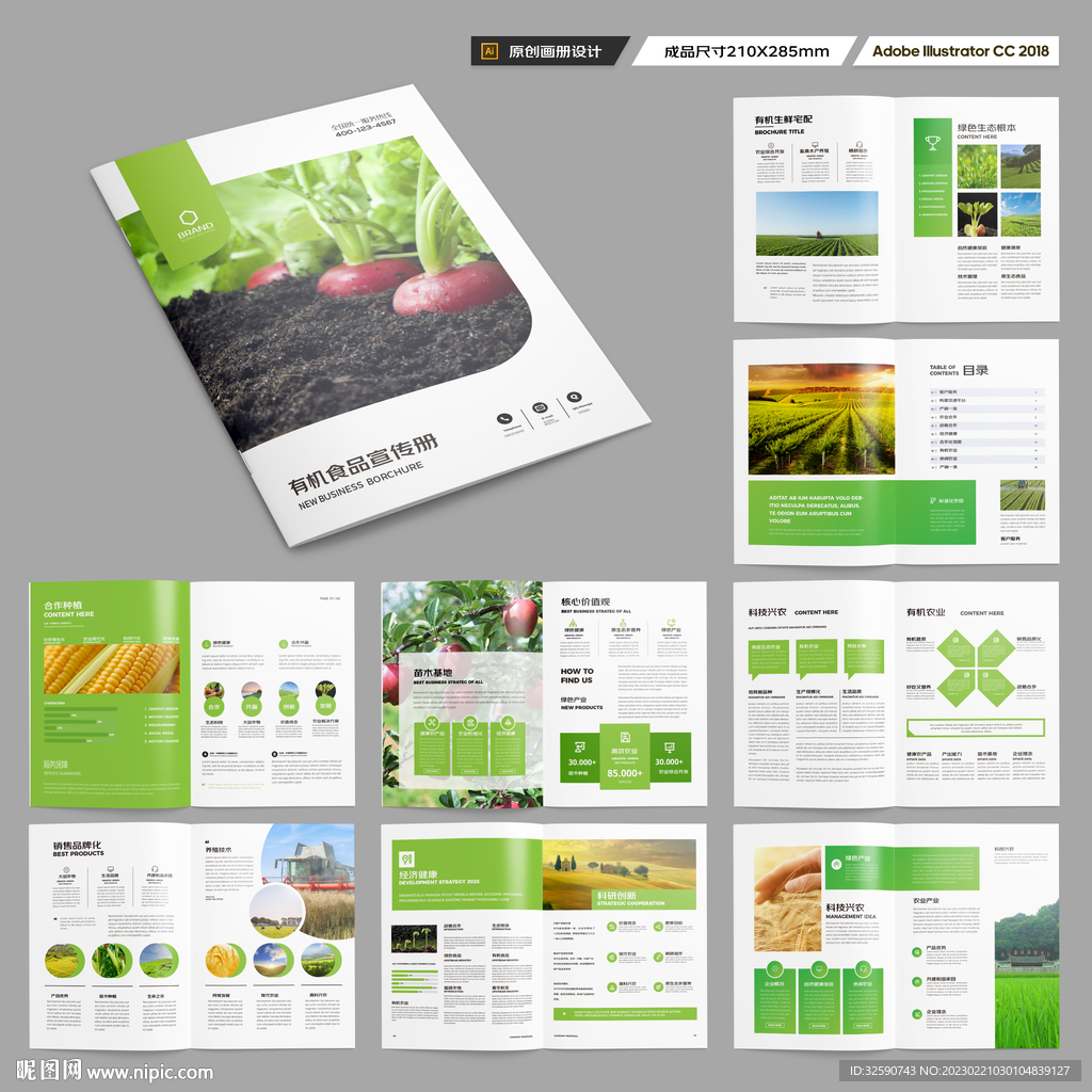 农业画册模板