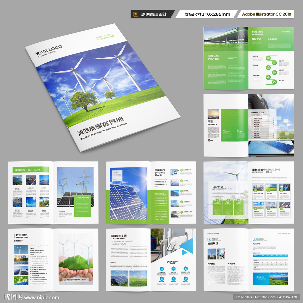 太阳能宣传册