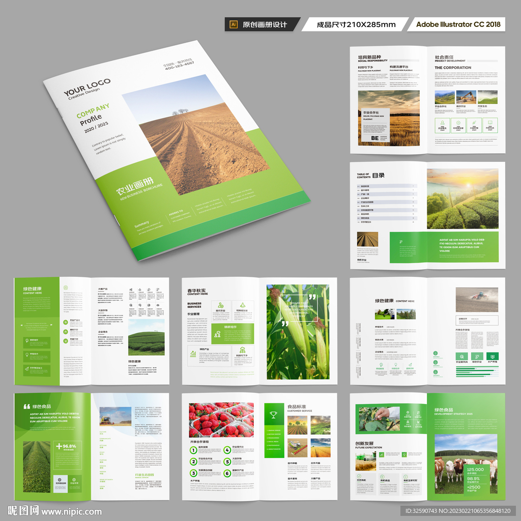 农业合作社画册