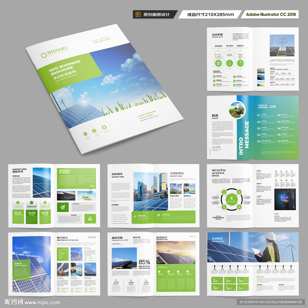 新能源宣传册