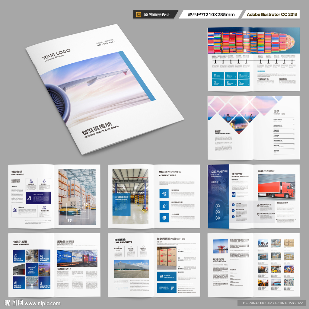 物流宣传册