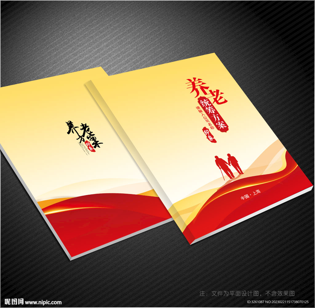 养老封面