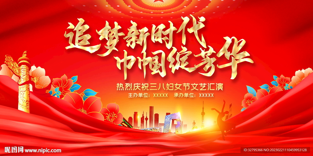 三八妇女节舞台背景