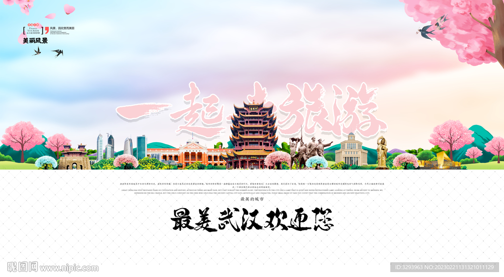 武汉旅游
