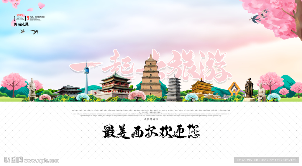 西安旅游