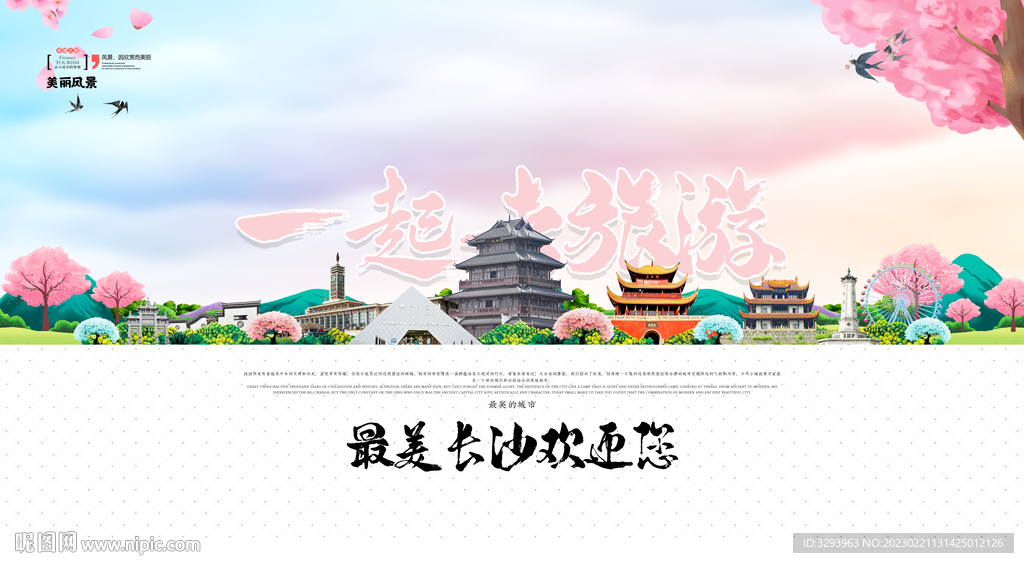 长沙旅游