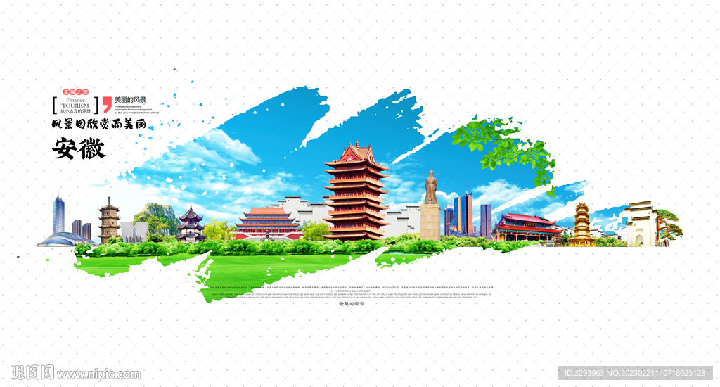 安徽海报