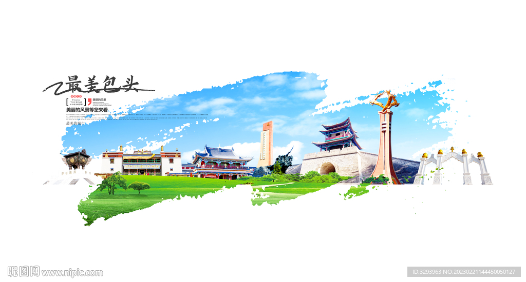 包头旅游海报