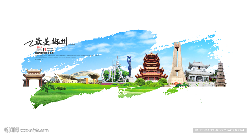 郴州旅游海报