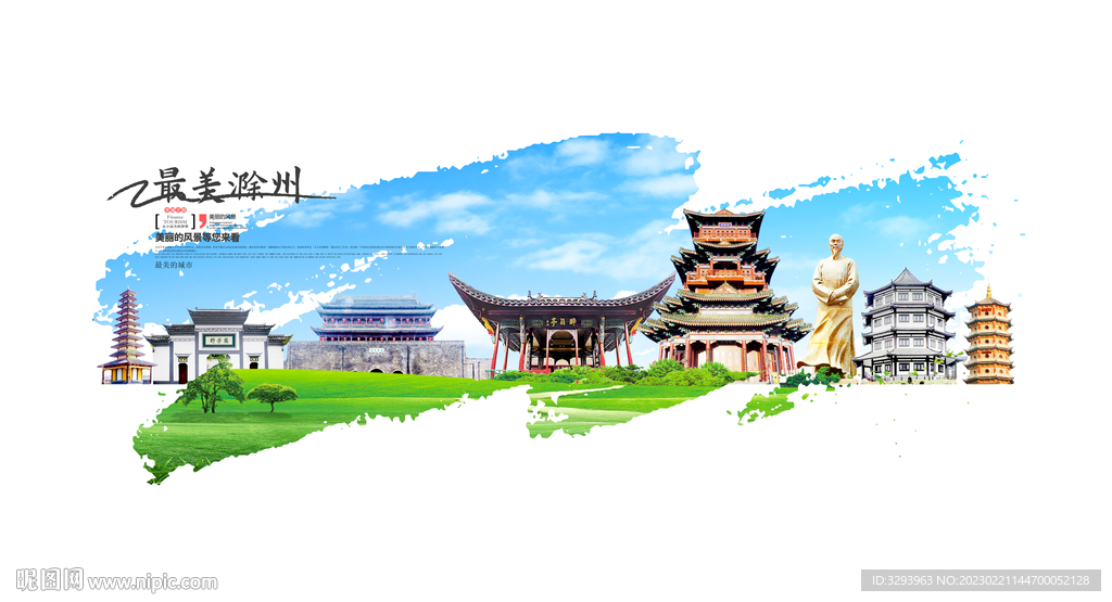 滁州旅游海报