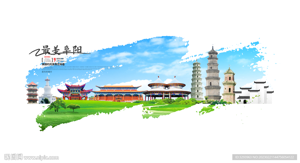 阜阳旅游海报
