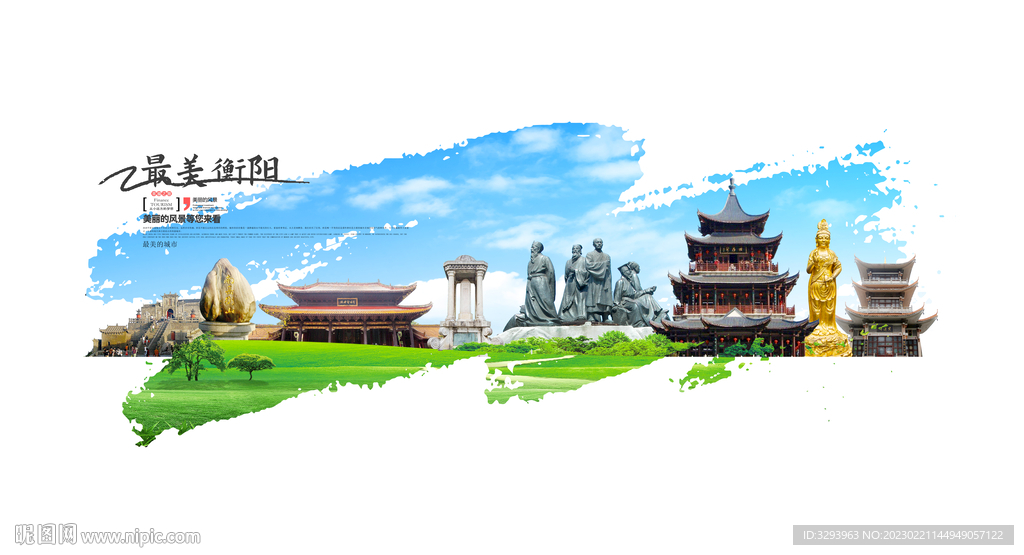 衡阳旅游海报