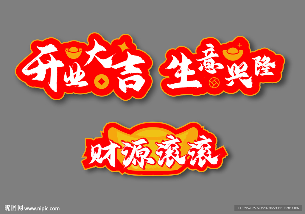开业拍照牌