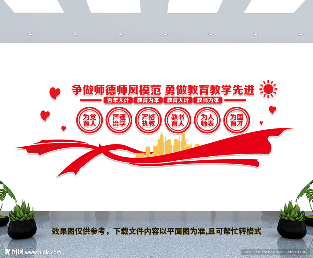 学校党建文化墙