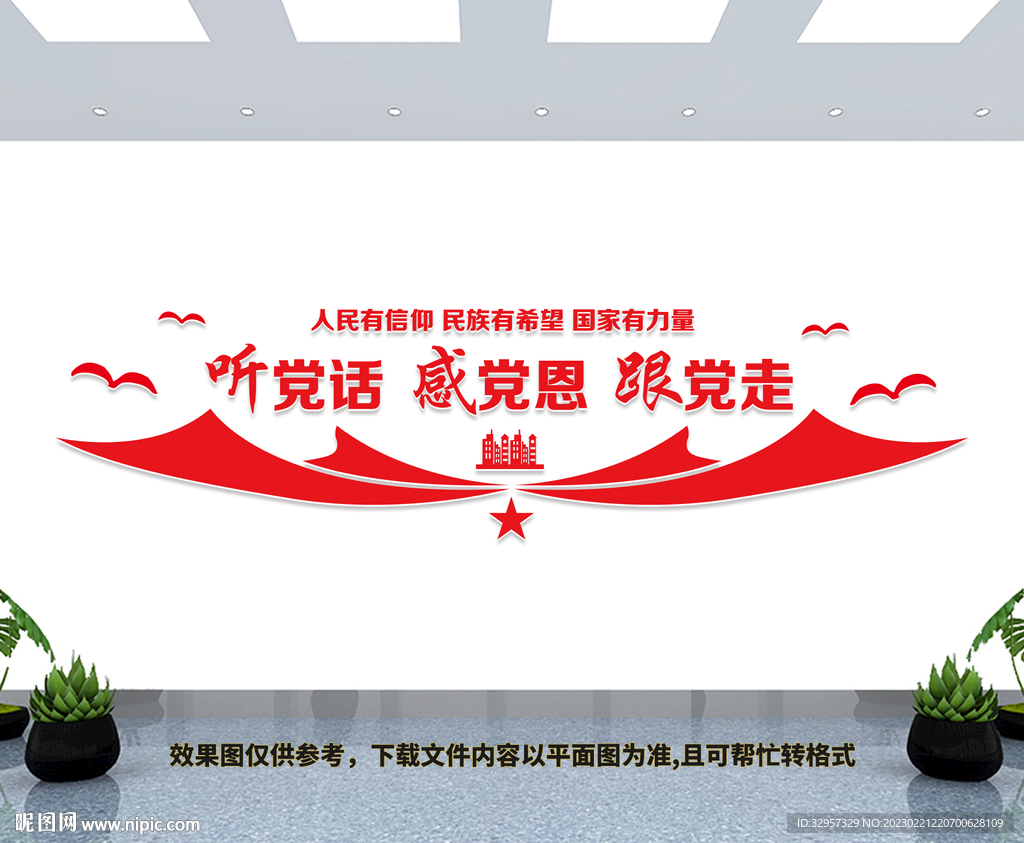 听党话感党恩跟党走