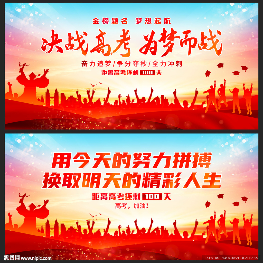 高考