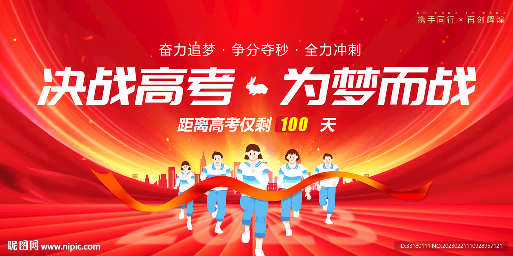 决战高考