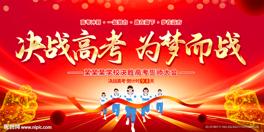 决战高考