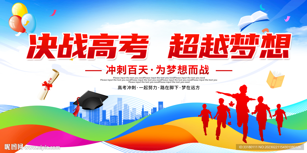 高考百日誓师大会