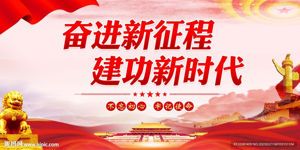 奋进新征程