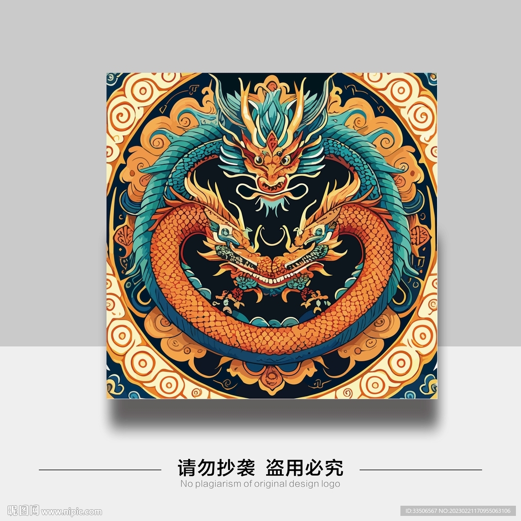 龙图案