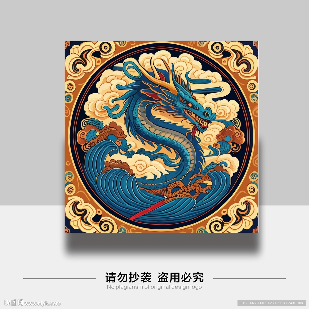 龙年