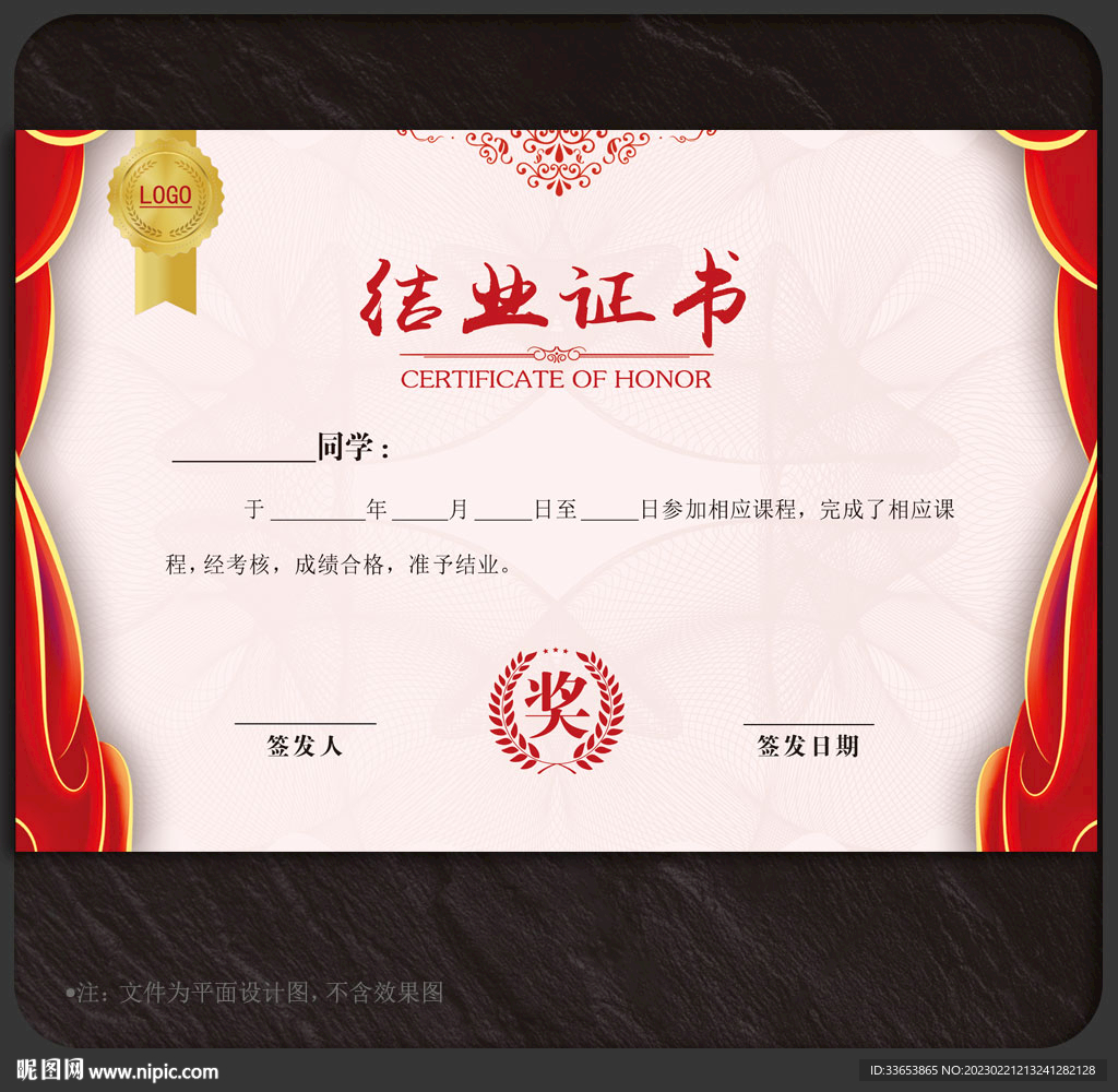 结业证书