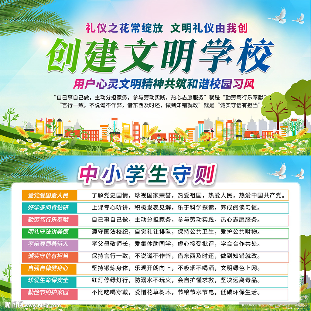 中小学生守则