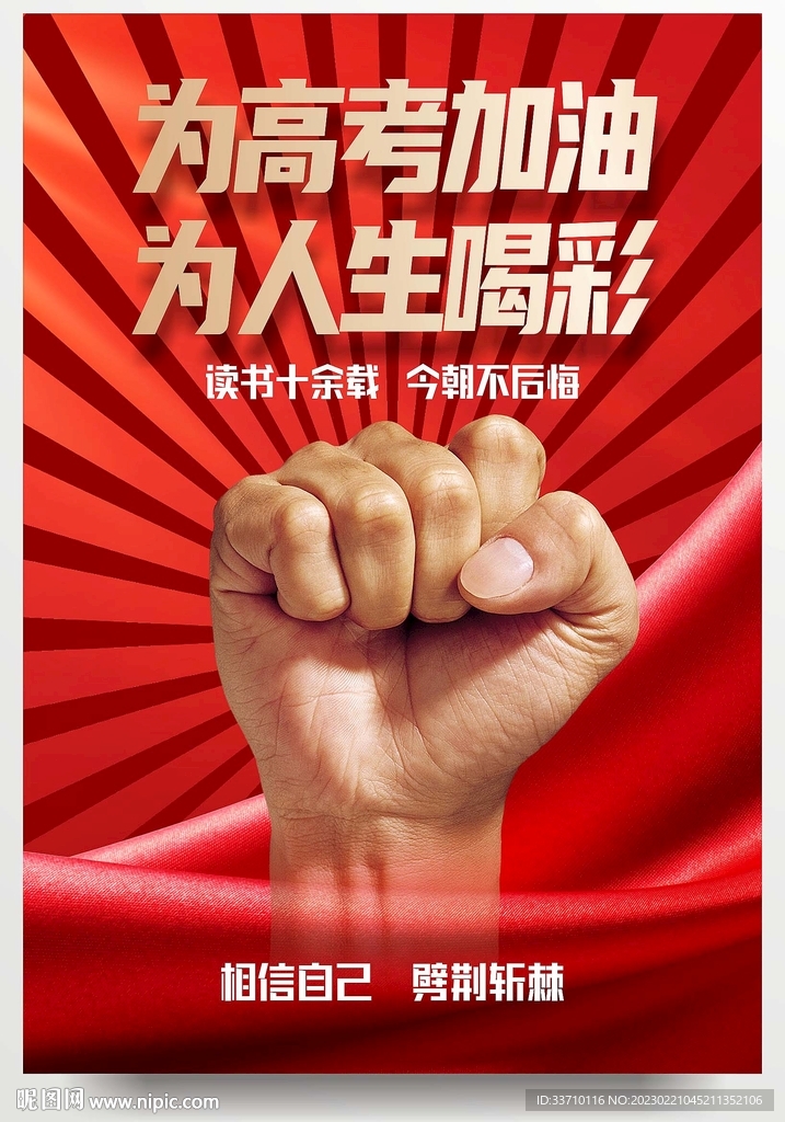 加油拳头