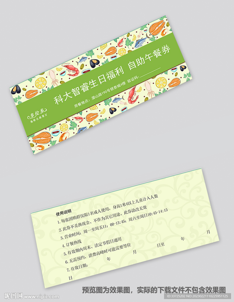 餐券
