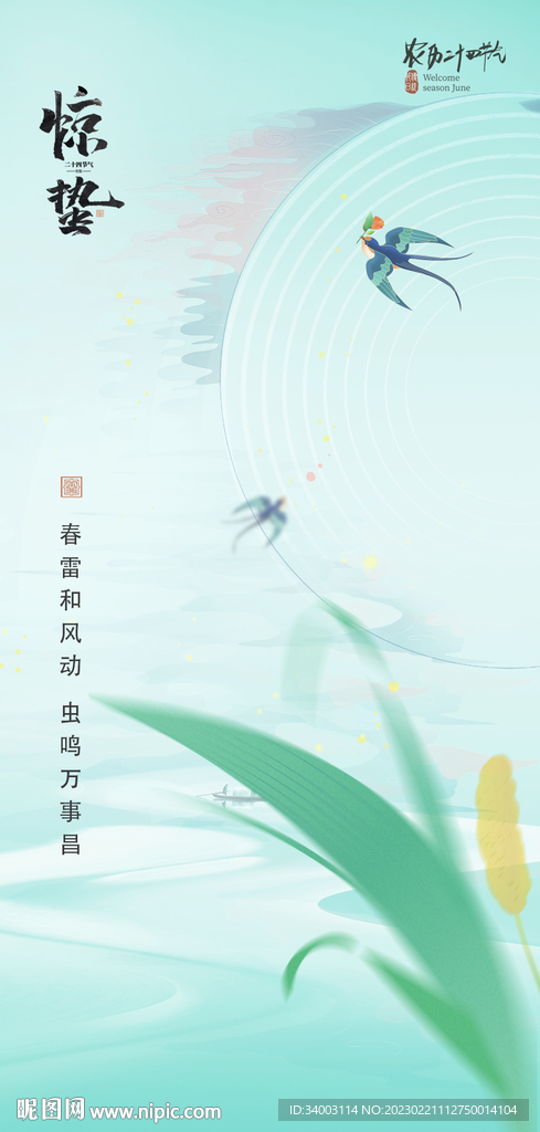 惊蛰