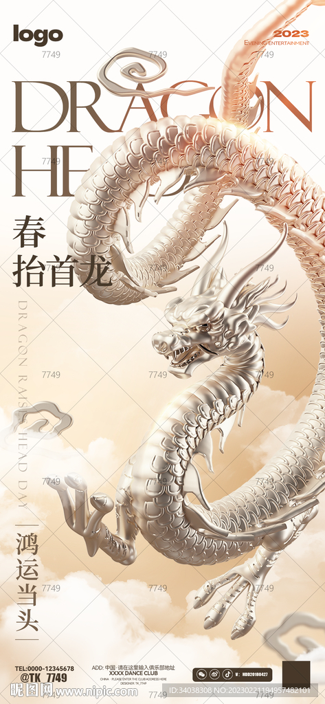 酒吧龙抬头