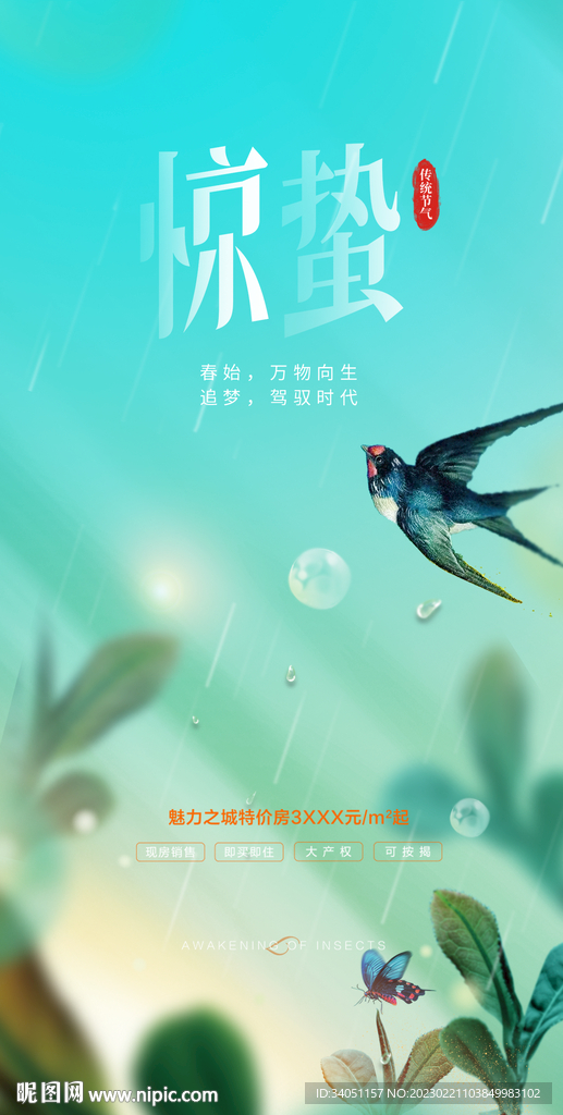 惊蛰燕子
