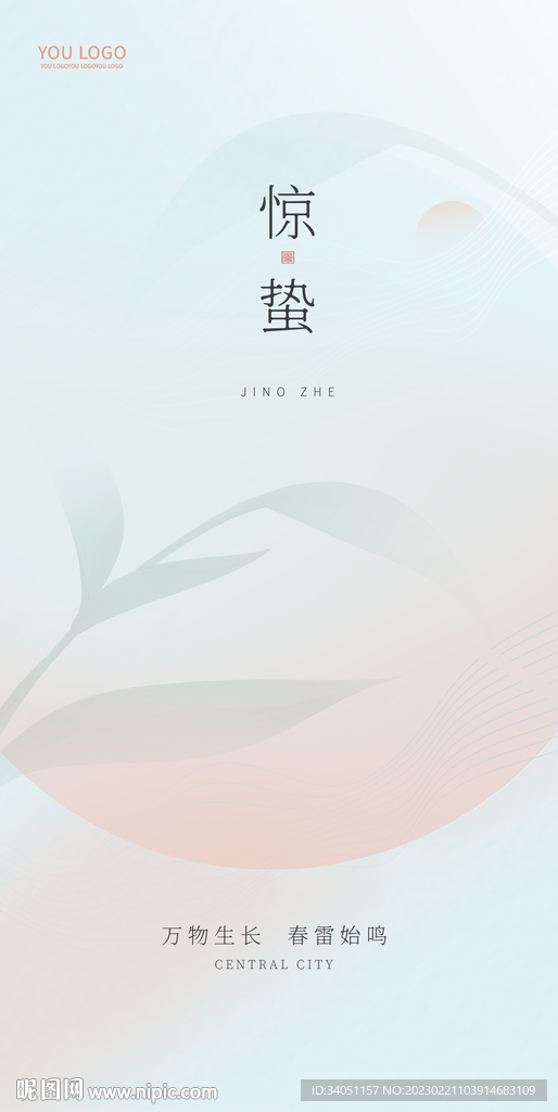 惊蛰
